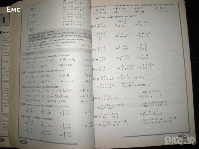 Сборник по математика 7 клас, снимка 4 - Учебници, учебни тетрадки - 31977453