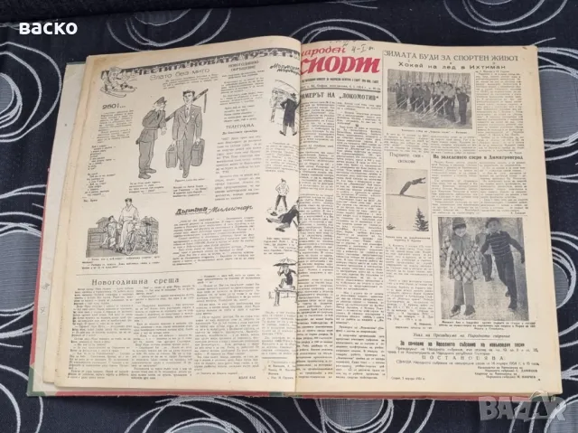 Вестник Народен Спорт подвързани в книга 1954год вестник 