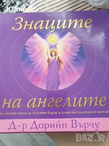 Значите на Ангелите