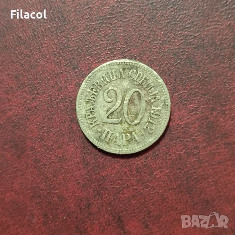 Кралство Сърбия 20 пара 1912 година