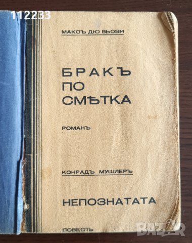Стара книга от 1942 г., снимка 1 - Художествена литература - 37765258