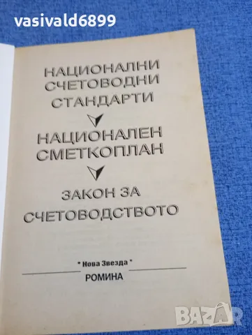 Счетоводство , снимка 4 - Специализирана литература - 48483387