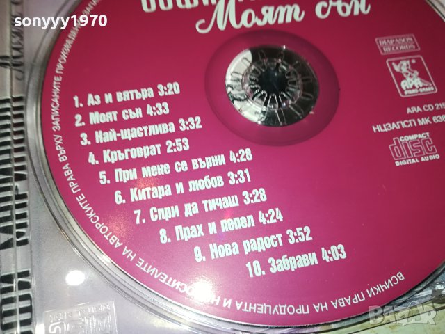 СОФИ МАРИНОВА ОРИГИНАЛНО ЦД 0810231503, снимка 11 - CD дискове - 42481567