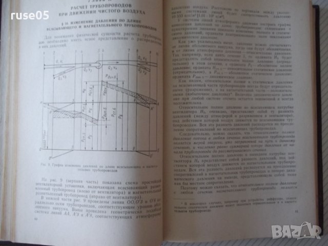 Книга"Пневмат.транспорт измельченной древ.-С.Святков"-320стр, снимка 5 - Специализирана литература - 37819994