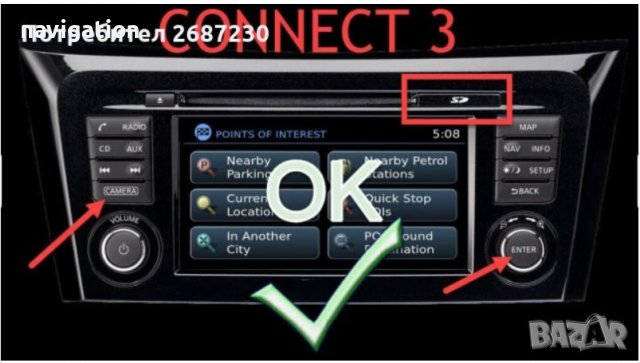 🚘🚘🚘 🇧🇬 SD card 2023 (Nissan Connect 1 2 3)навигация Нисан Qashqai/JUKE/X-TRAIL/MICRA/СД карта, снимка 6 - Аксесоари и консумативи - 31894463