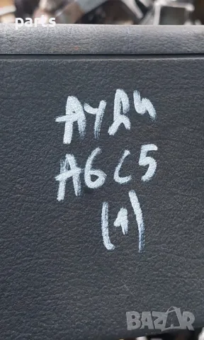 Панел Ръчна Спирачка Ауди A6 C5 (1)
- 4B0863244, снимка 7 - Части - 48231002