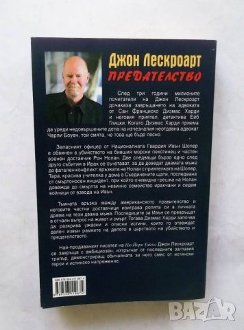 Книга Предателство - Джон Лескроарт 2008 г., снимка 2 - Художествена литература - 29643328