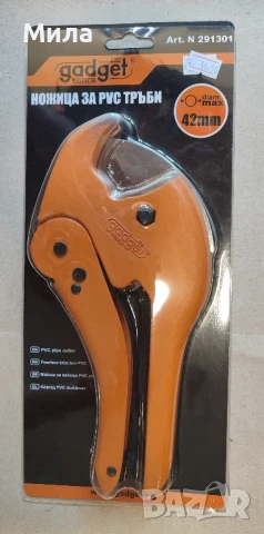 Ножица PVC тръби
