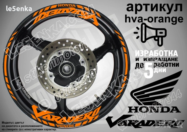 Honda Varadero кантове и надписи за джанти, снимка 6 - Аксесоари и консумативи - 48830521