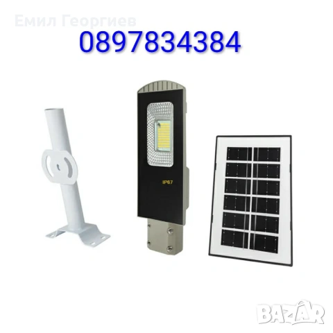 Соларна LED улична лампа IP67 – 50W / 100W / 300W мощна светлина без сметки за ток, снимка 3 - Външни лампи - 53148124