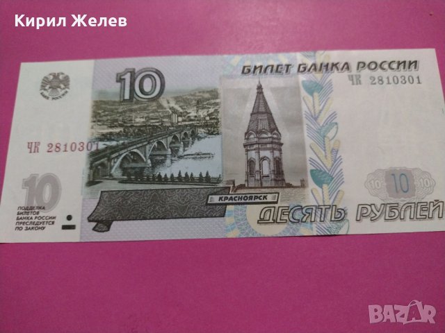 Банкнота Русия-15668, снимка 2 - Нумизматика и бонистика - 30552646