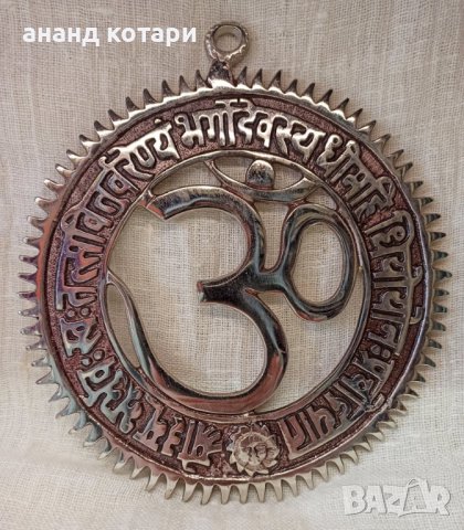 Свещена Гаятри Мантра с ОМ -3 вида, снимка 3 - Декорация за дома - 33823944