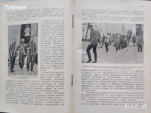 Въоръжената съпротива срещу фашизма в България 1923-1944 Орлин Василев, снимка 5 - Други - 39113977