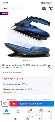 без кабелна ютия ровента, снимка 3 - Ютии - 52723085