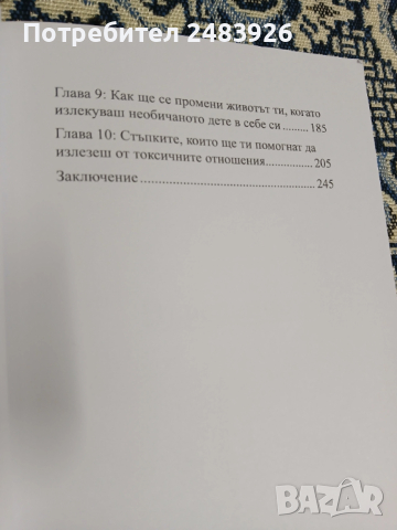 Не е той, ти си! Коренът, силата, решението  Кристина Вутева, снимка 7 - Специализирана литература - 53262556