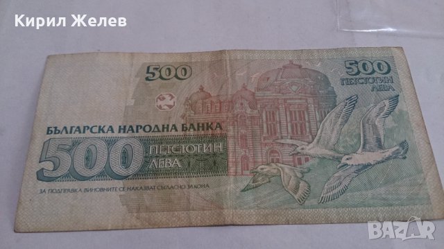 Банкнота Петстотин лева 1993 година - 15250, снимка 4 - Нумизматика и бонистика - 29357878