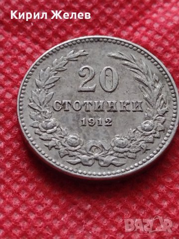 Монета 20 стотинки 1912г. Царство България за колекция декорация - 24854