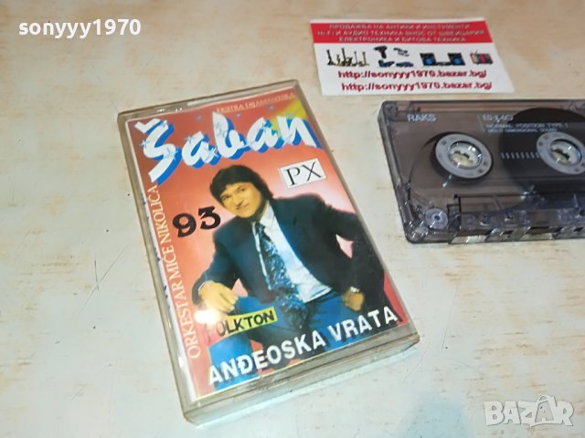 SABAN-КАСЕТА 0205221400, снимка 1 - Аудио касети - 36629010