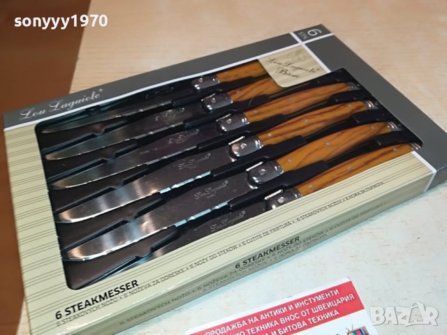 lou laguiole france 0505221228, снимка 9 - Колекции - 36665888