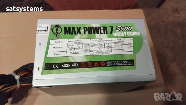Компютърно захранване 500W Max Power 7 S500 Energy Saving 120mm FAN