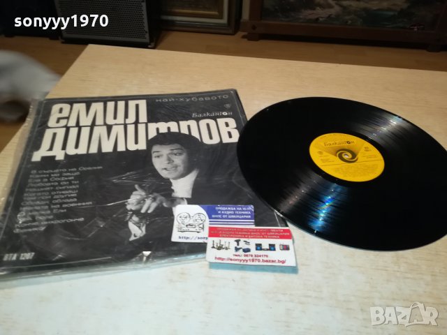 ЕМИЛ ДИМИТРОВ-ПЛОЧА 2812212046, снимка 6 - Грамофонни плочи - 35262823