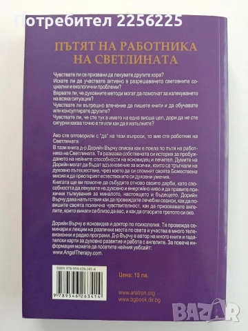 Пътят на работника на светлината, снимка 7 - Специализирана литература - 54097741