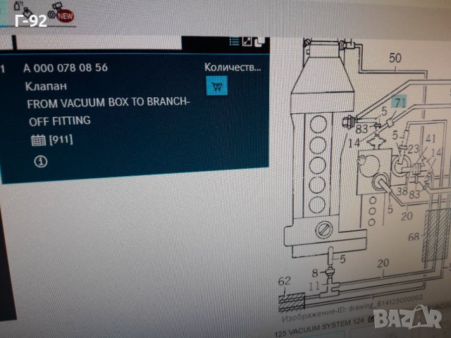 A0000780856**NEU**MERCEDES-BENZ**КЛАПАН ЗА ВАКУМНА СИСТЕМА**, снимка 7 - Части - 37300685