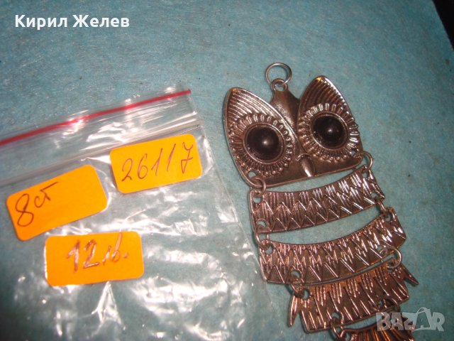 СРЕБРИСТ БУХАЛ МЕДАЛЬОН РАЗДВИЖЕН ПЕНДАНТ МОДНО ФИГУРАЛНО АРТ БИЖУ 26117, снимка 5 - Колиета, медальони, синджири - 35010814