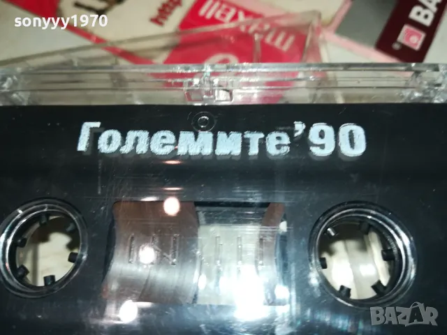 ГОЛЕМИТЕ 90-ОРИГИНАЛНА КАСЕТА 1703250740, снимка 14 - Аудио касети - 49523128