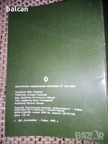 Рекламен материал на "Балкантурист" 1985 г., снимка 3 - Други - 33836329