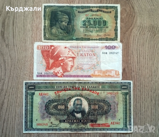 Стари Банкноти България Гърция Русия - РАЗГЛЕДАЙТЕ!