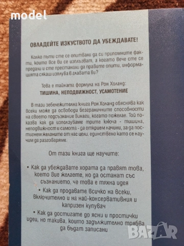 Говори и забогатявай - Рон Холанд, снимка 4 - Специализирана литература - 51502261