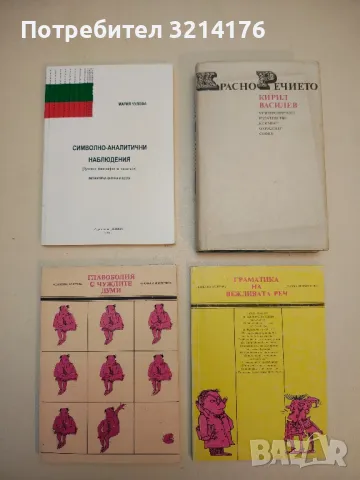 Система на обучението по писане и краснопис - Стойка Здравкова, снимка 2 - Специализирана литература - 50403007