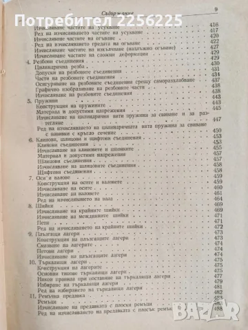 Наръчник на изобретателя и рационализатора, снимка 6 - Специализирана литература - 56271666