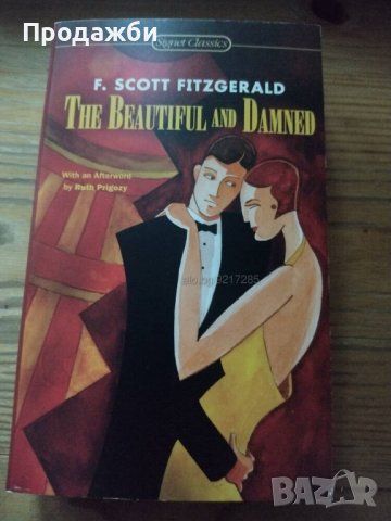 Книга на английски език ”The beautiful and damned”- F. Scott Fitzgerald