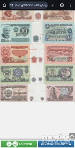 Лот банкноти 1,2,5,10,20 лева 1974 - запазете българския дух и част от историята