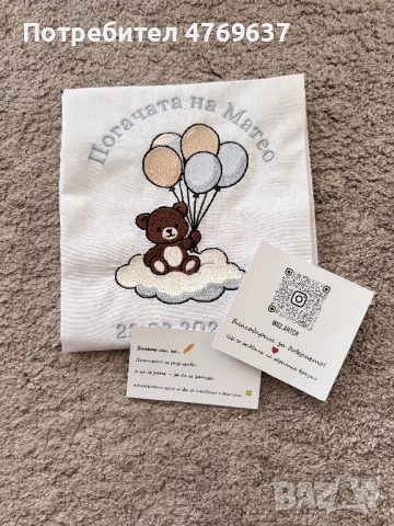 Месал/ Кърпа за погача