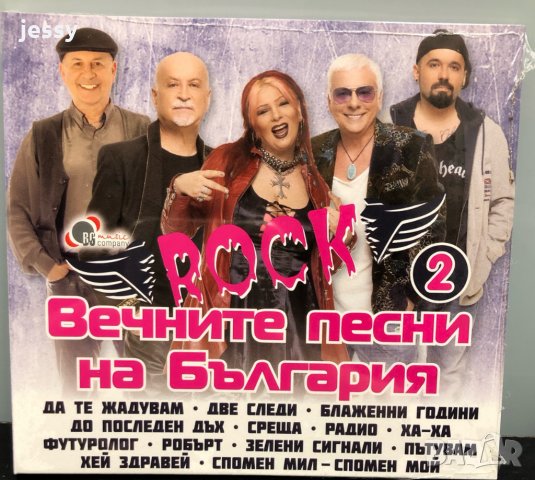 Вечните рок песни на България