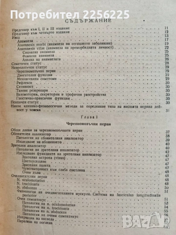 Практическо ръководство по неврология, снимка 5 - Специализирана литература - 54098295