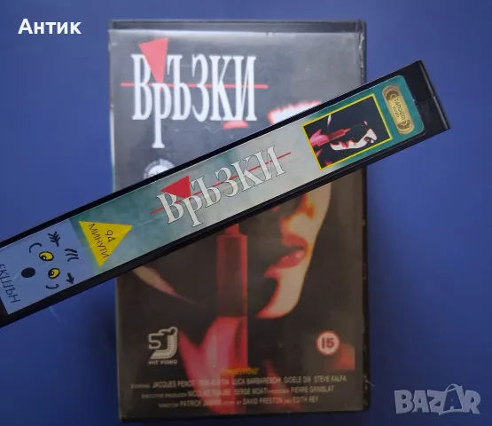 Видеокасета VHS Връзки / Трилър, снимка 3 - Други жанрове - 56333079