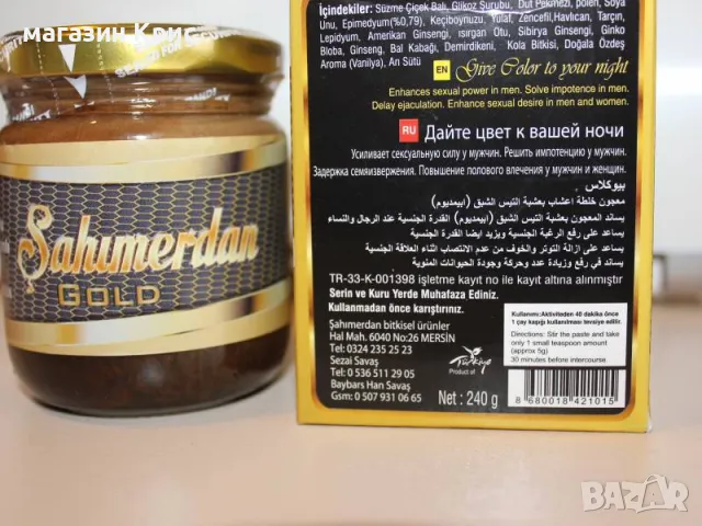 Натурален Билков Афродизиак SAHIMERDAN GOLD EPIMEDIUM 240гр.Маджун Оригинален турски, снимка 2 - Хранителни добавки - 49333409