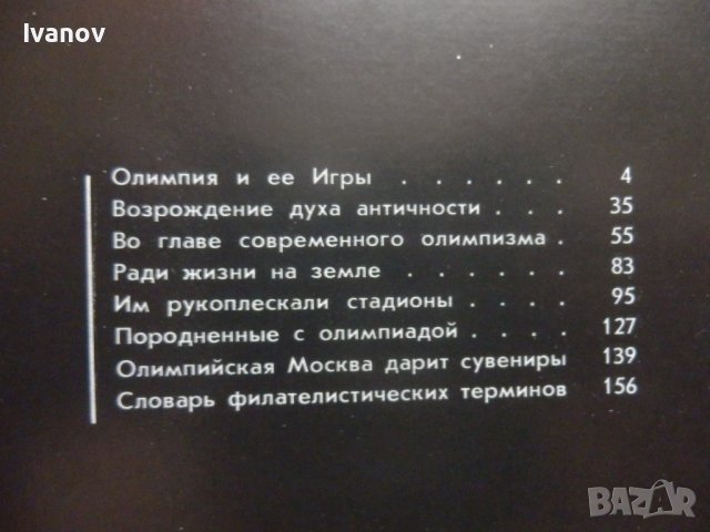 Олимпийска филателия (на руски), снимка 7 - Филателия - 42101967