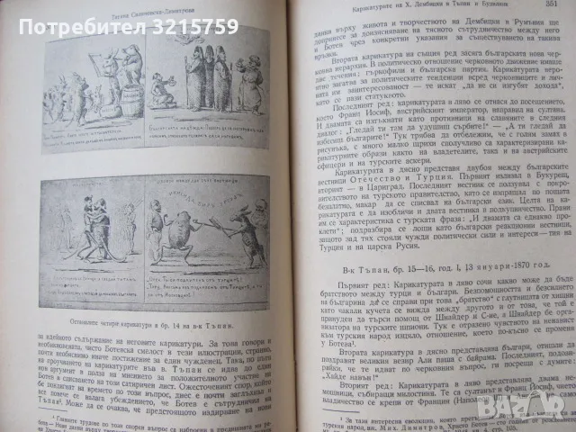 1949г. Хр. Ботев ,сборник по случай 100 год от рождението му Книжарница Публицистика, Биографии Биог, снимка 5 - Художествена литература - 48589078