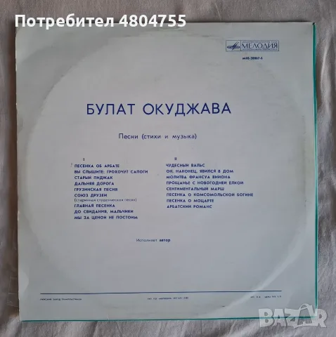 Булат Окуджава - грамофонна плоча. , снимка 2 - Грамофонни плочи - 55955767