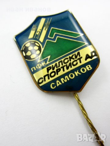 Футбол-Колекция футболни значки-Стари значки-България, снимка 6 - Футбол - 42808703