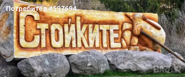 Продава се Парцел в к.к.Пампорово, с.Стойките, Смолян 