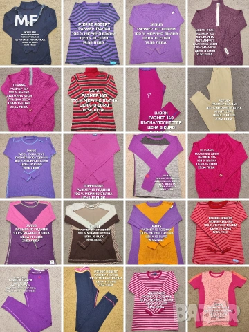 МЕРИНО ВЪЛНА ЗА МОМИЧЕ РАЗМЕР 9,10 ГОДИНИ 