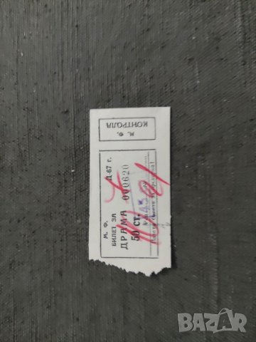 Продавам билет за драма и кино НРБ