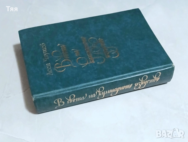 Готварска книга " В света на кулинарното изкуство ", снимка 3 - Художествена литература - 51947478