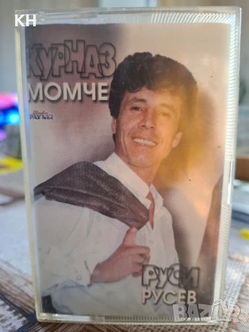 РУСИ РУСЕВ-КУРНАЗ МОМЧЕ
